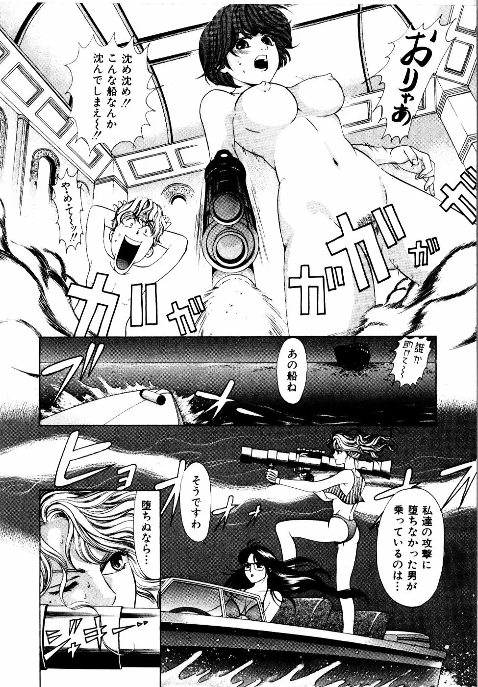ワイルド☆キャッツ Page.93