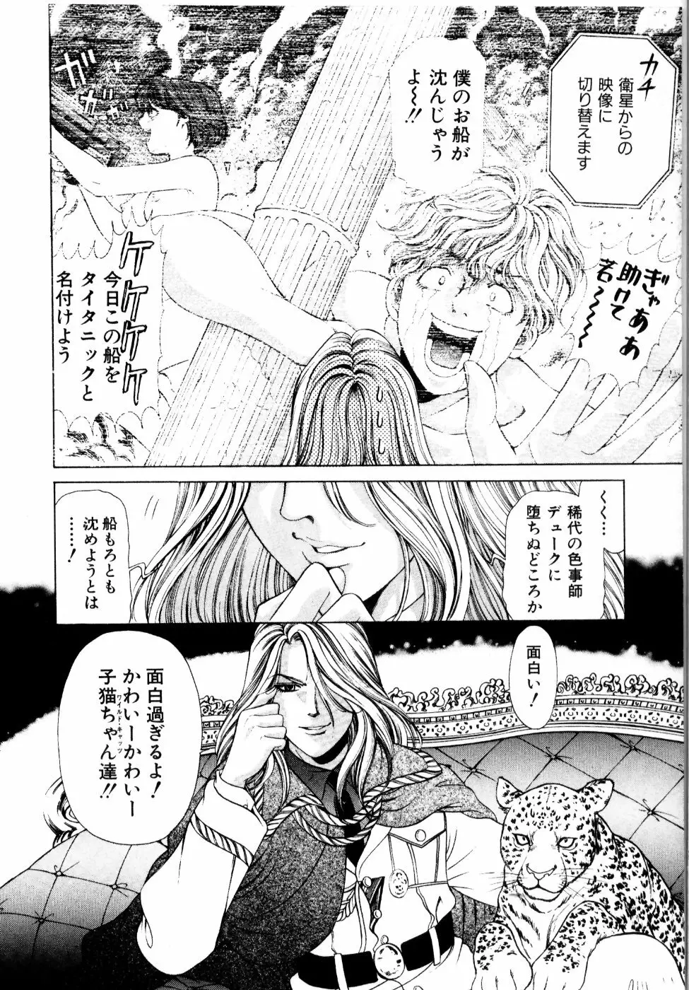 ワイルド☆キャッツ Page.95