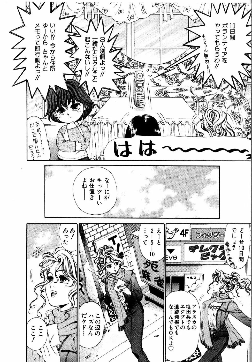 ワイルド☆キャッツ Page.97