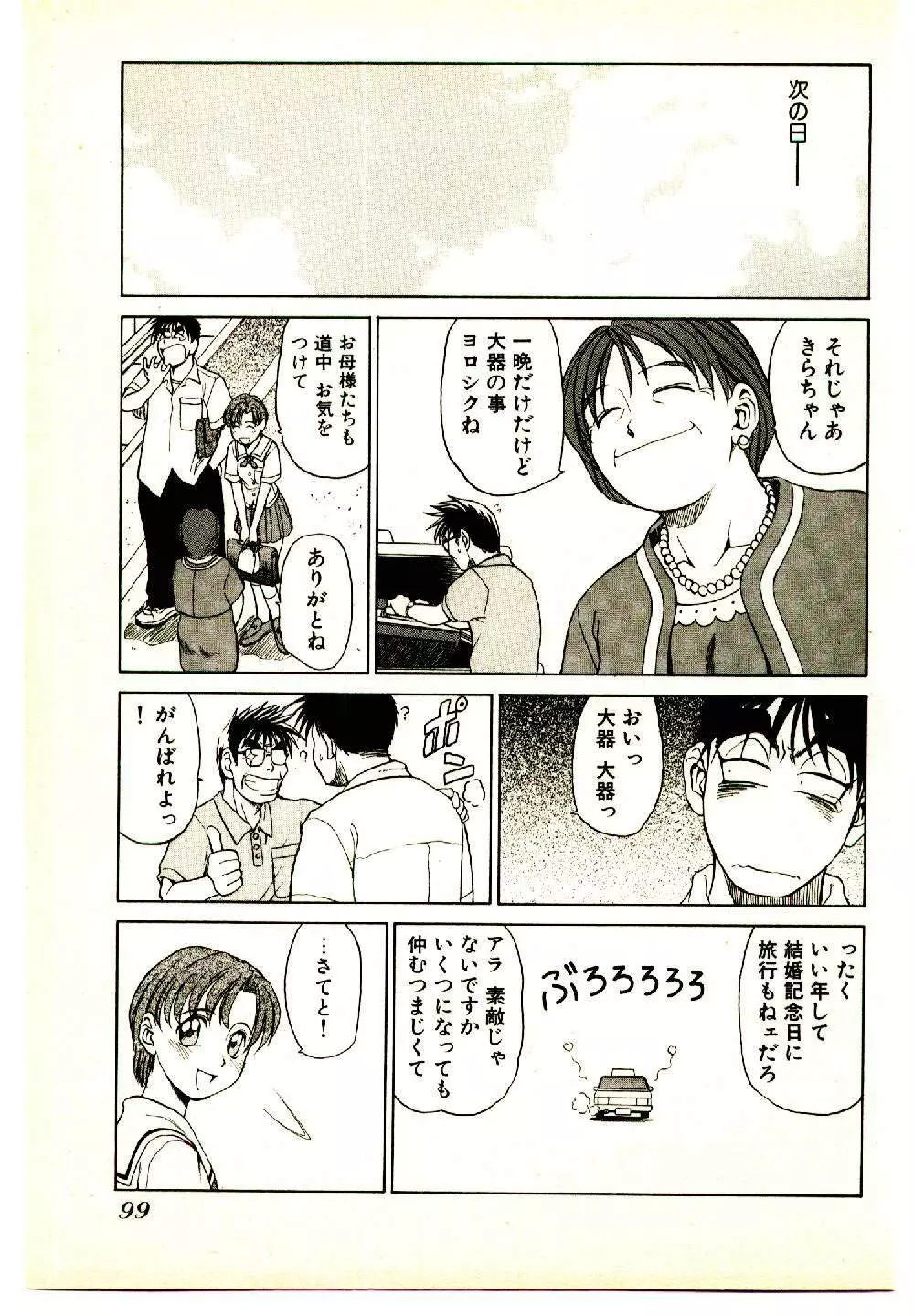 きらが行く Page.101