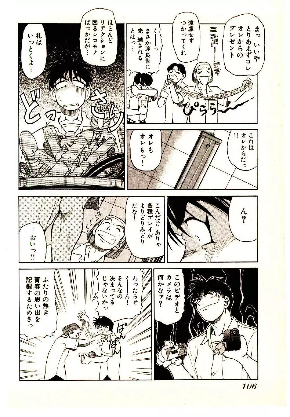 きらが行く Page.108