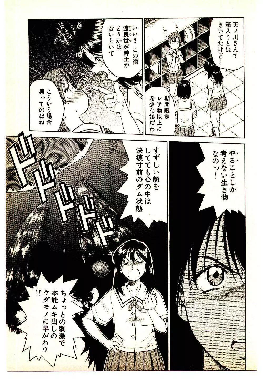 きらが行く Page.111