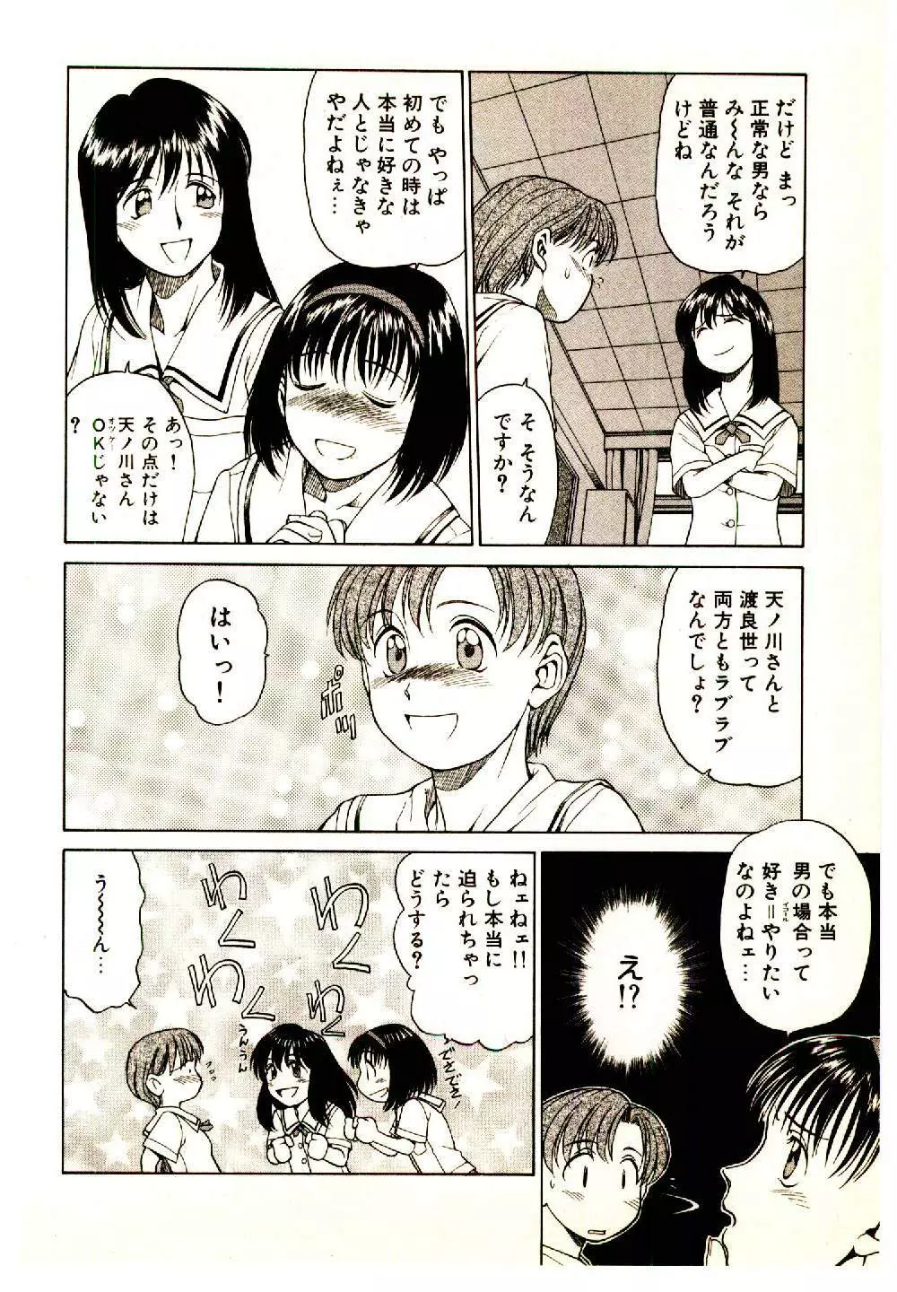 きらが行く Page.112