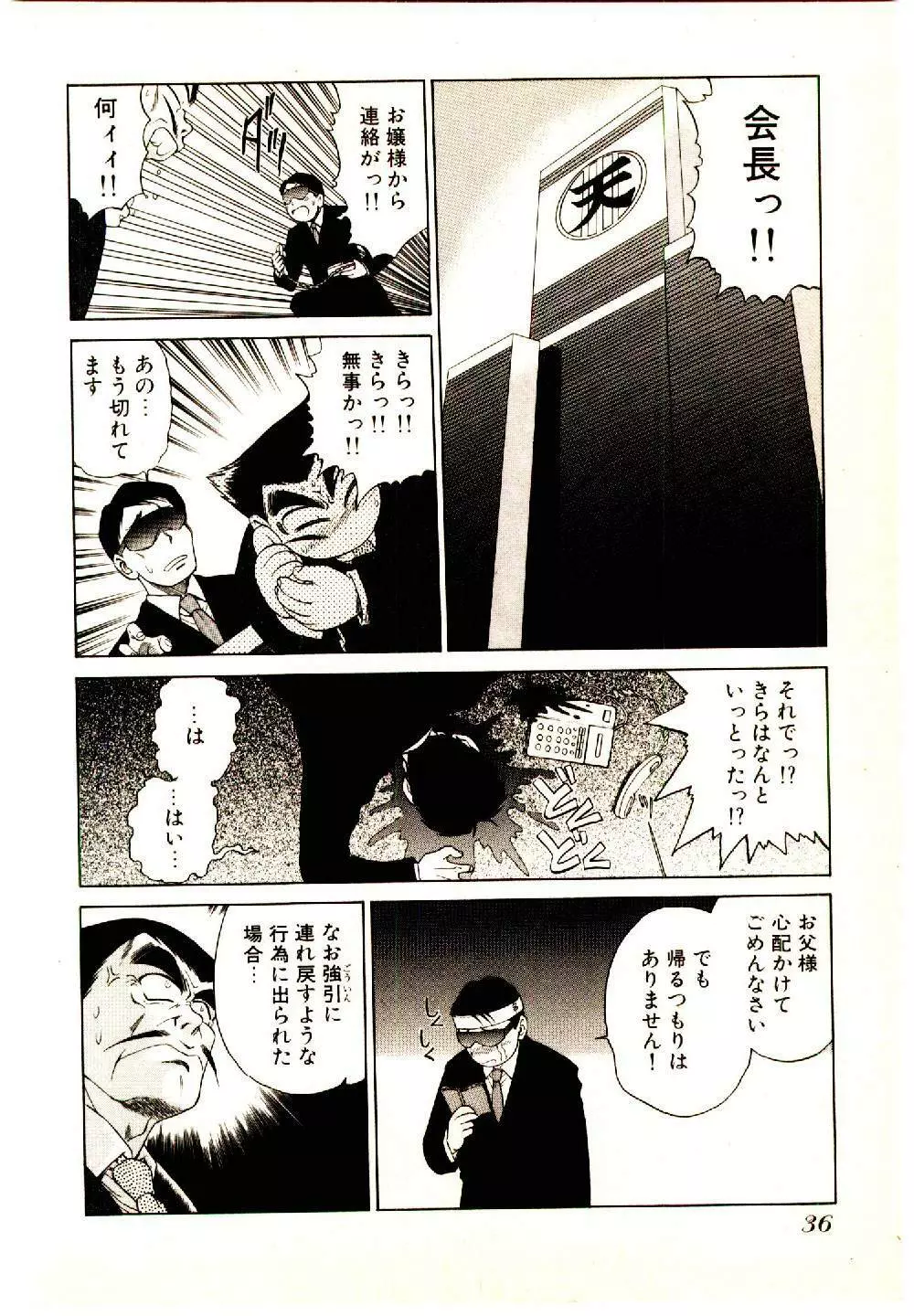 きらが行く Page.38