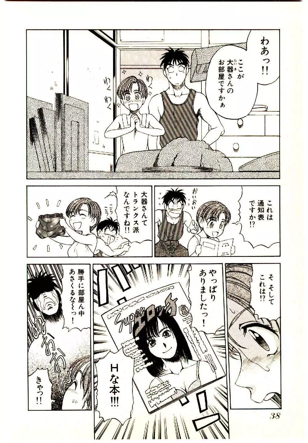 きらが行く Page.40