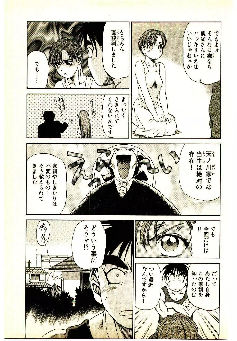 きらが行く Page.49