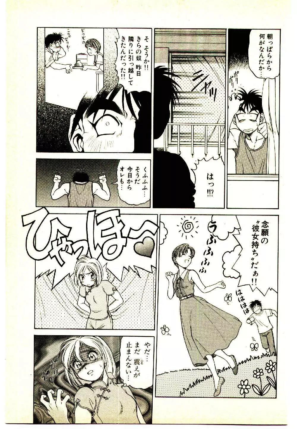 きらが行く Page.83