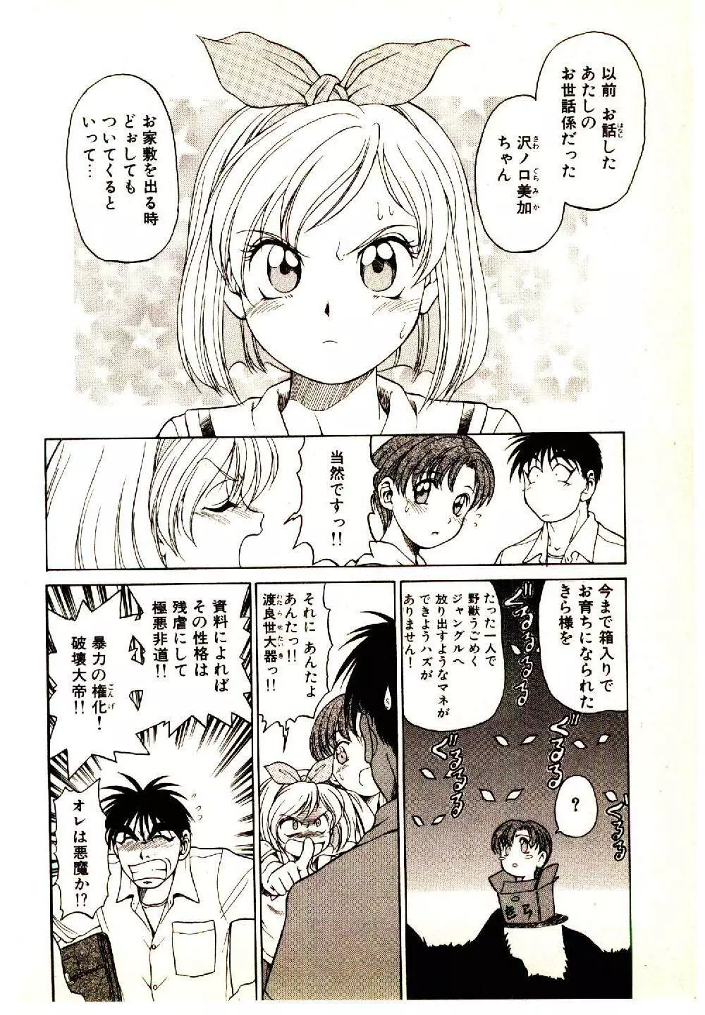 きらが行く Page.86