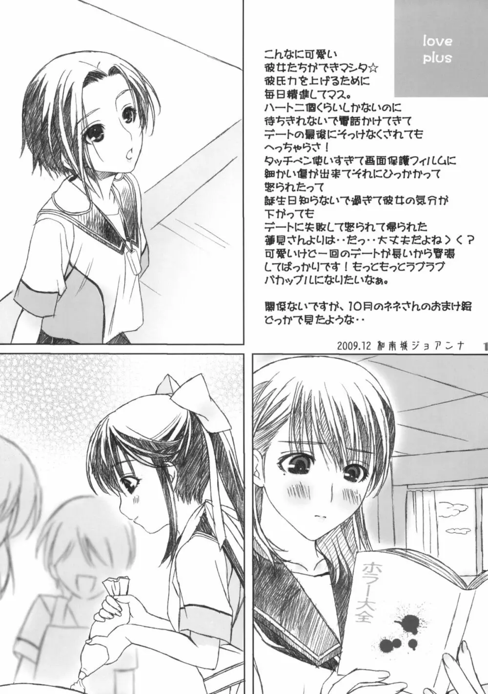 まな+ねね Page.12