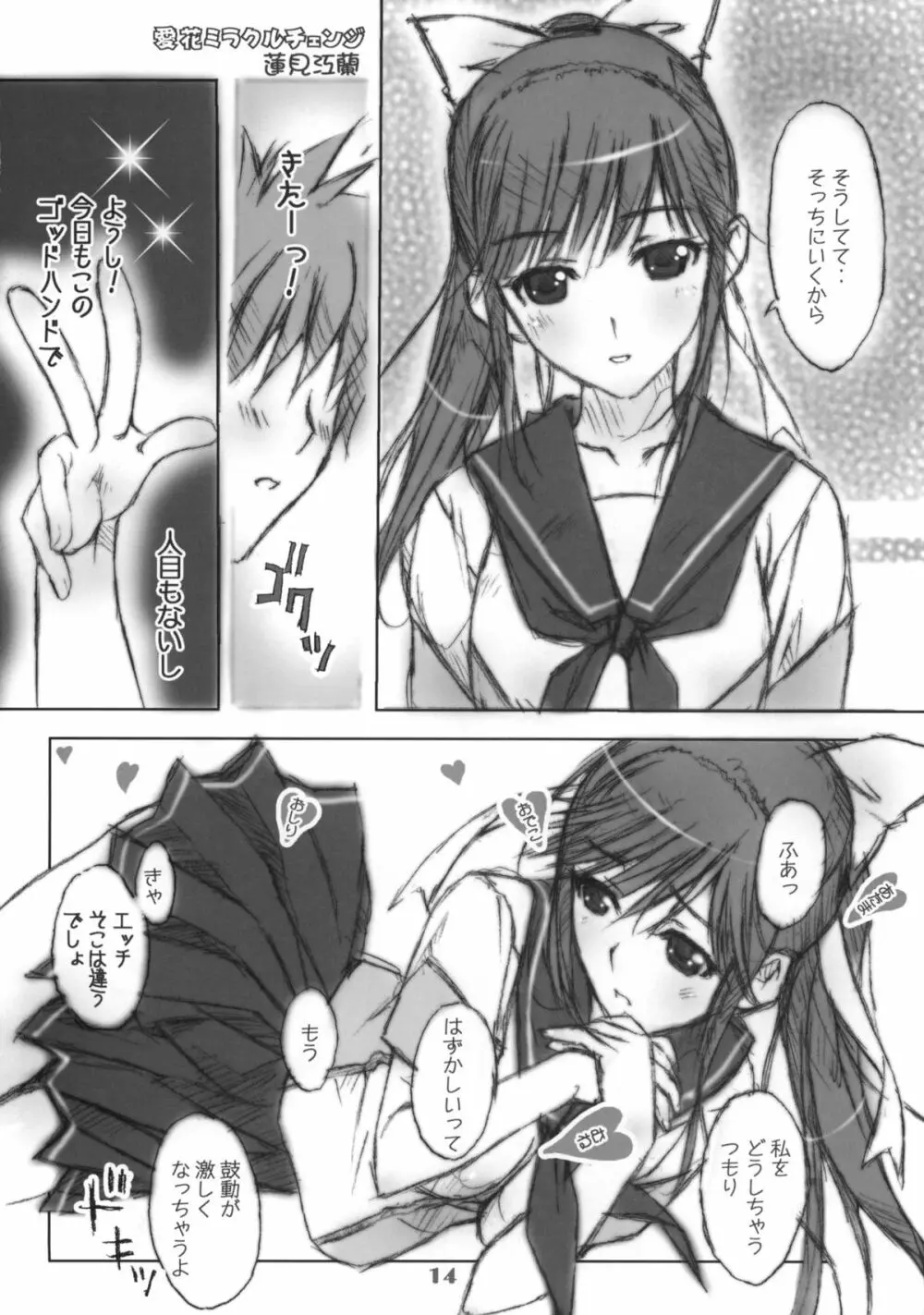 まな+ねね Page.13