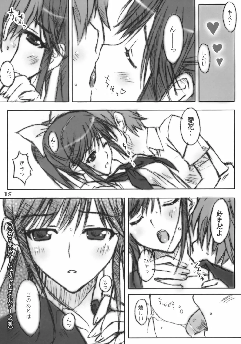 まな+ねね Page.14