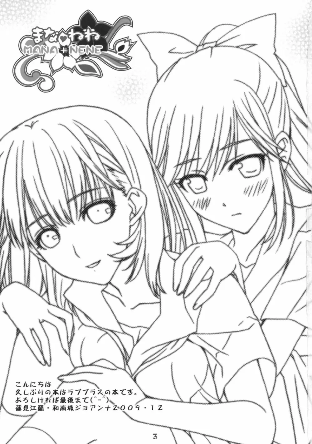 まな+ねね Page.2