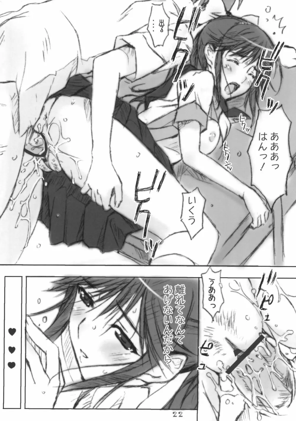 まな+ねね Page.21