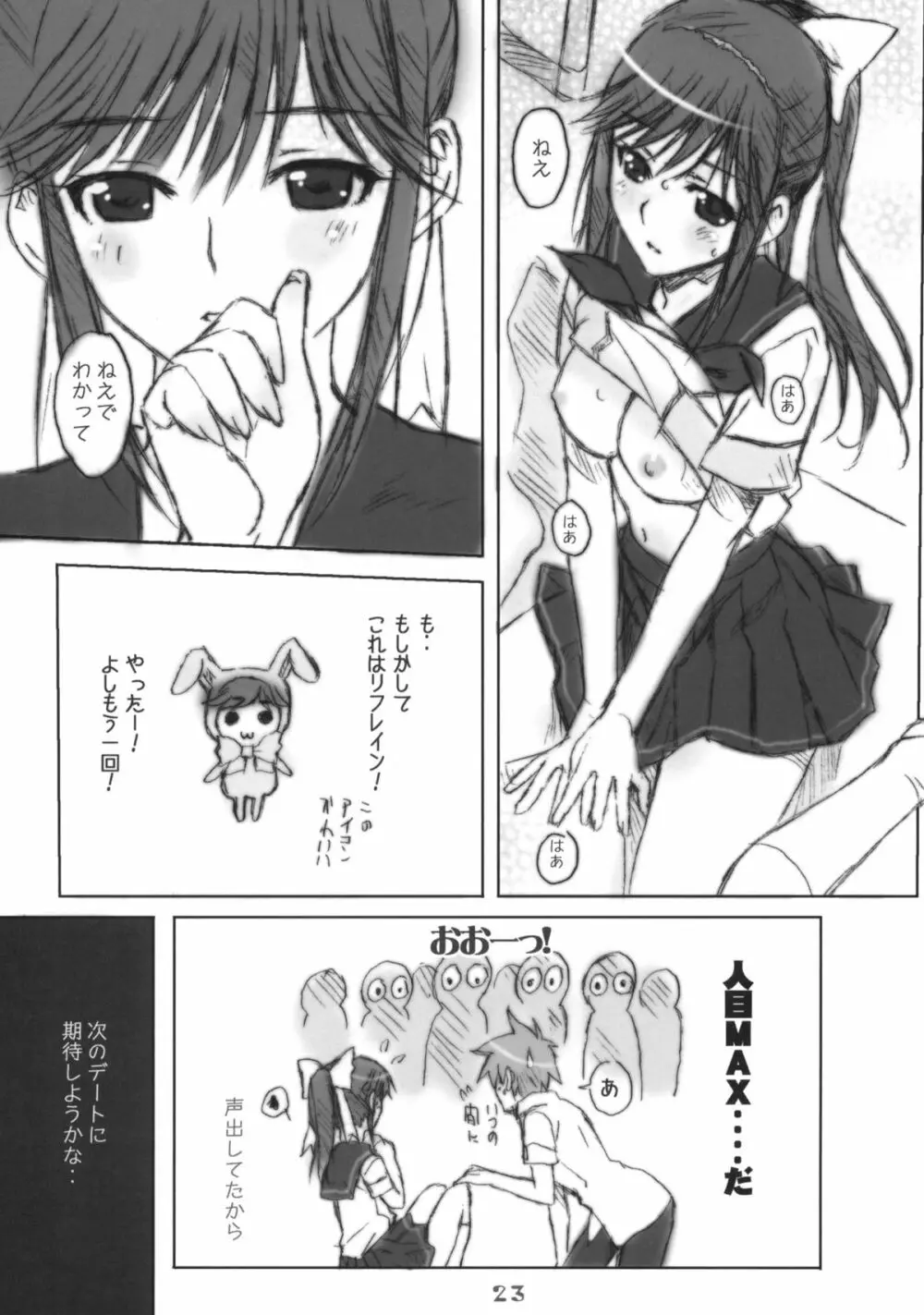 まな+ねね Page.22