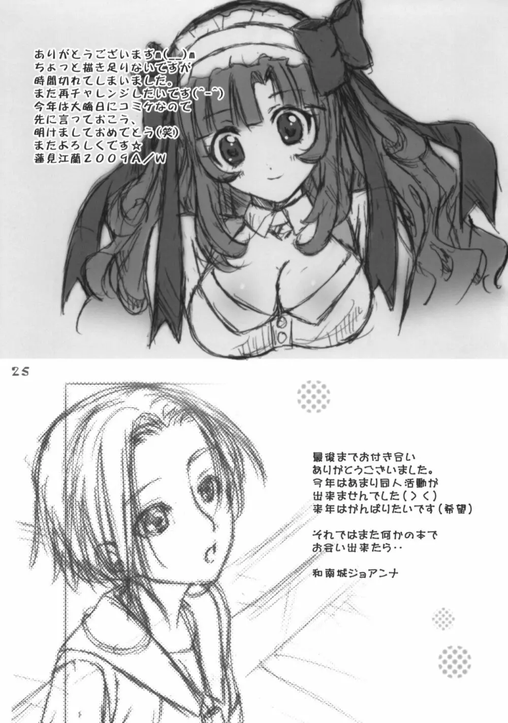 まな+ねね Page.24