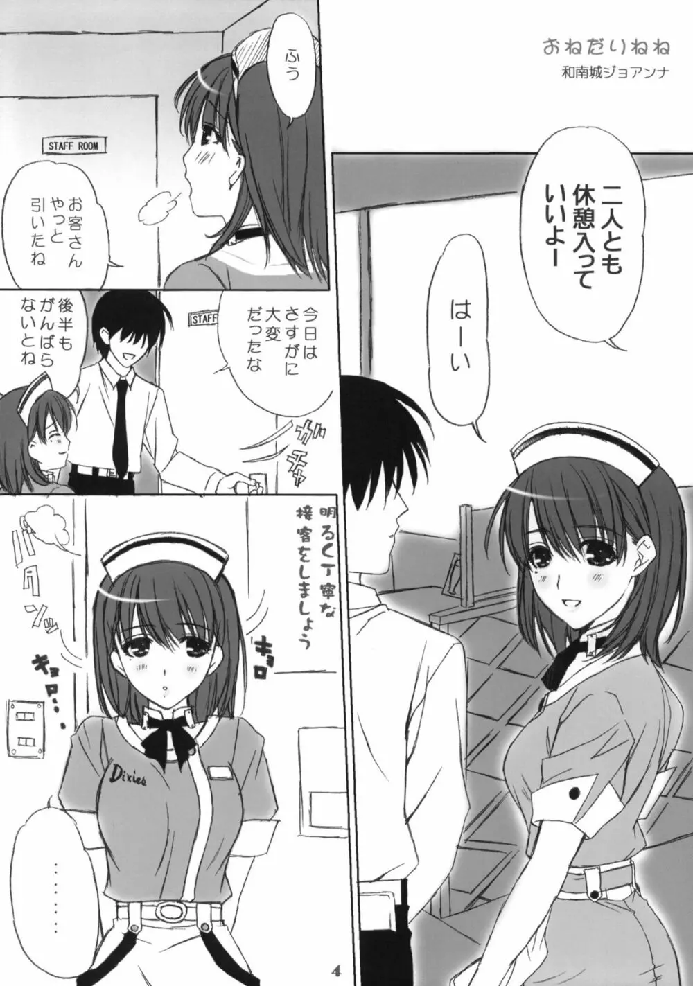 まな+ねね Page.3