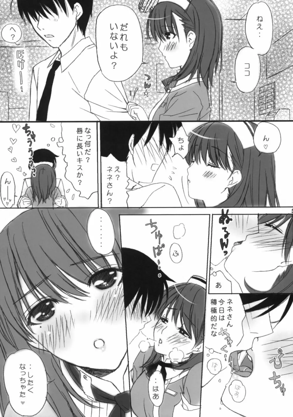 まな+ねね Page.4