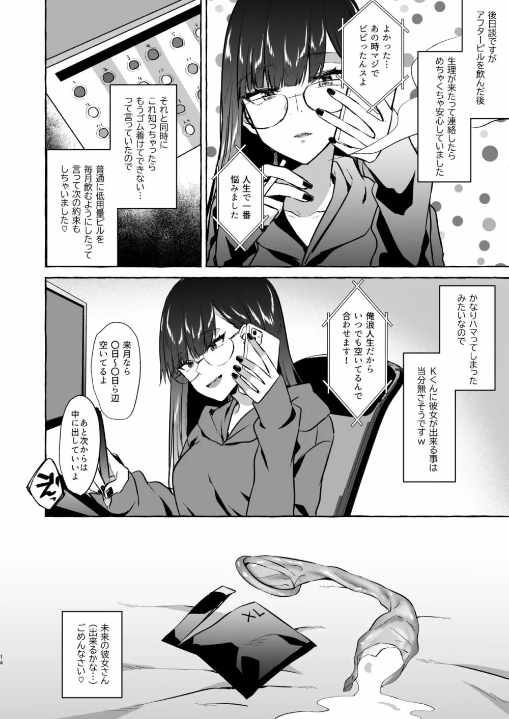 オフパコレポ漫画総集編 Page.14