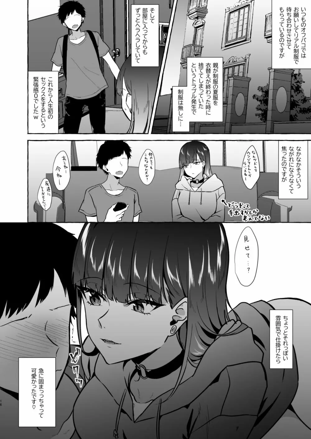 オフパコレポ漫画総集編 Page.16