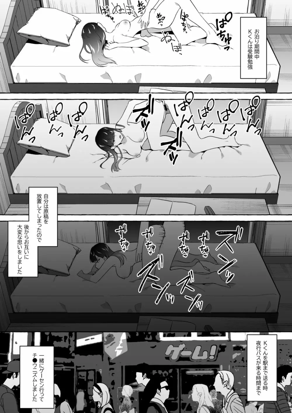 オフパコレポ漫画総集編 Page.35