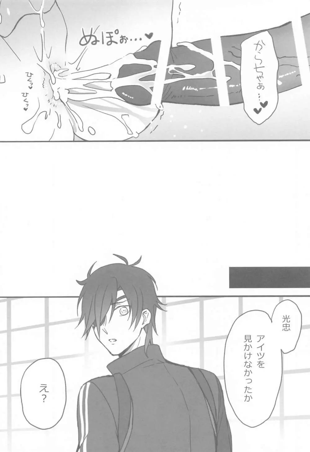 光忠とかわいいことをする純愛本。 Page.15