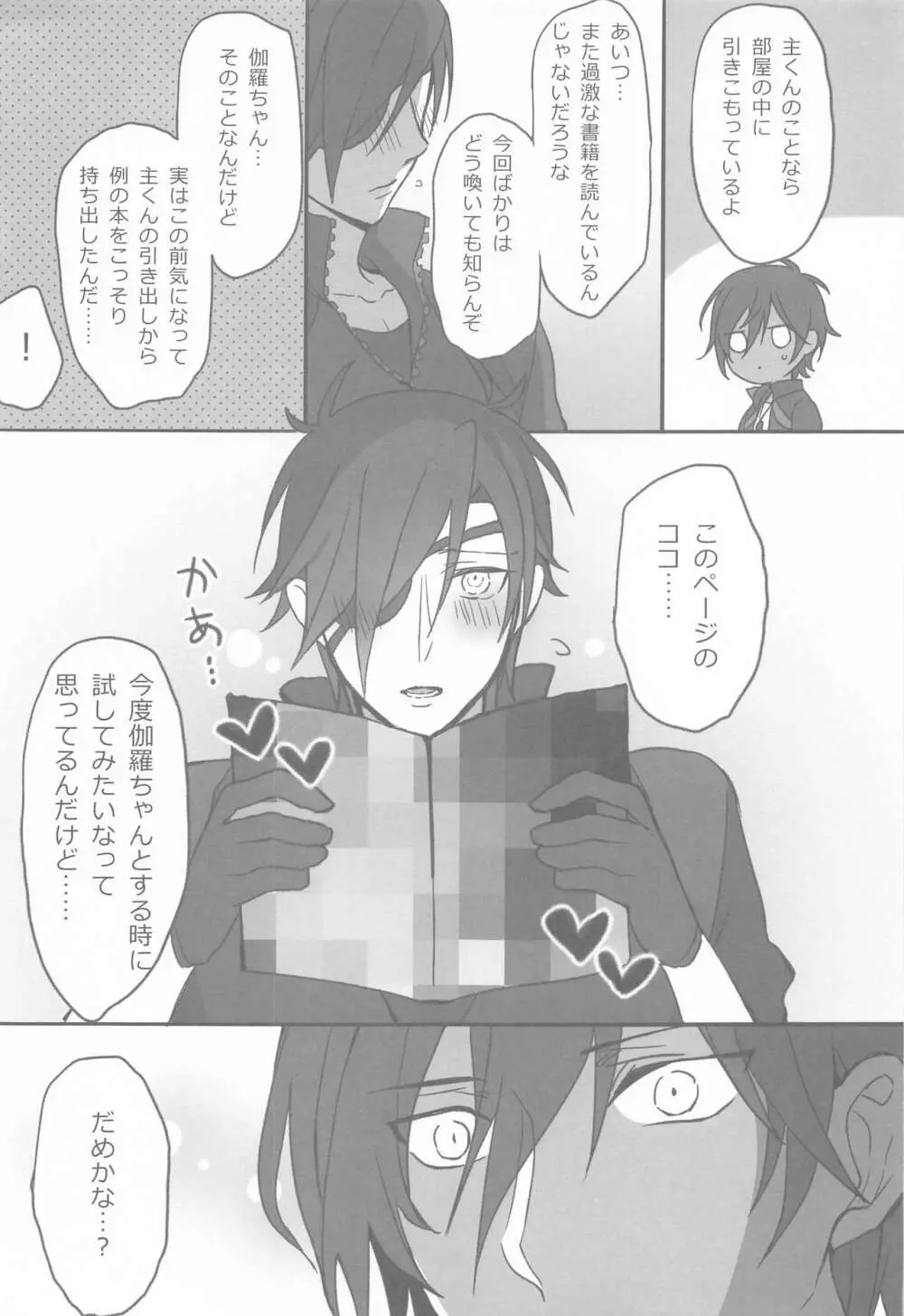 光忠とかわいいことをする純愛本。 Page.16