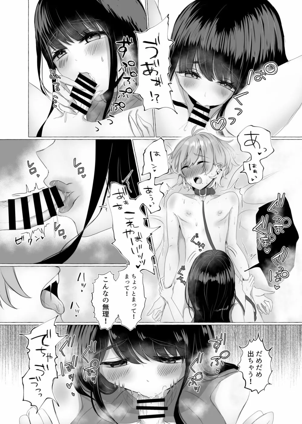 僕は彼女の犬になる Page.15