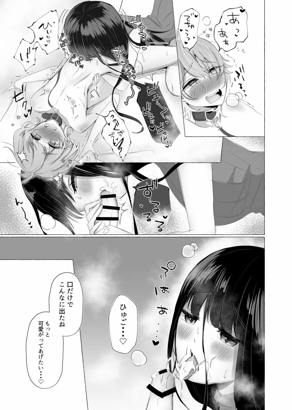 僕は彼女の犬になる Page.16