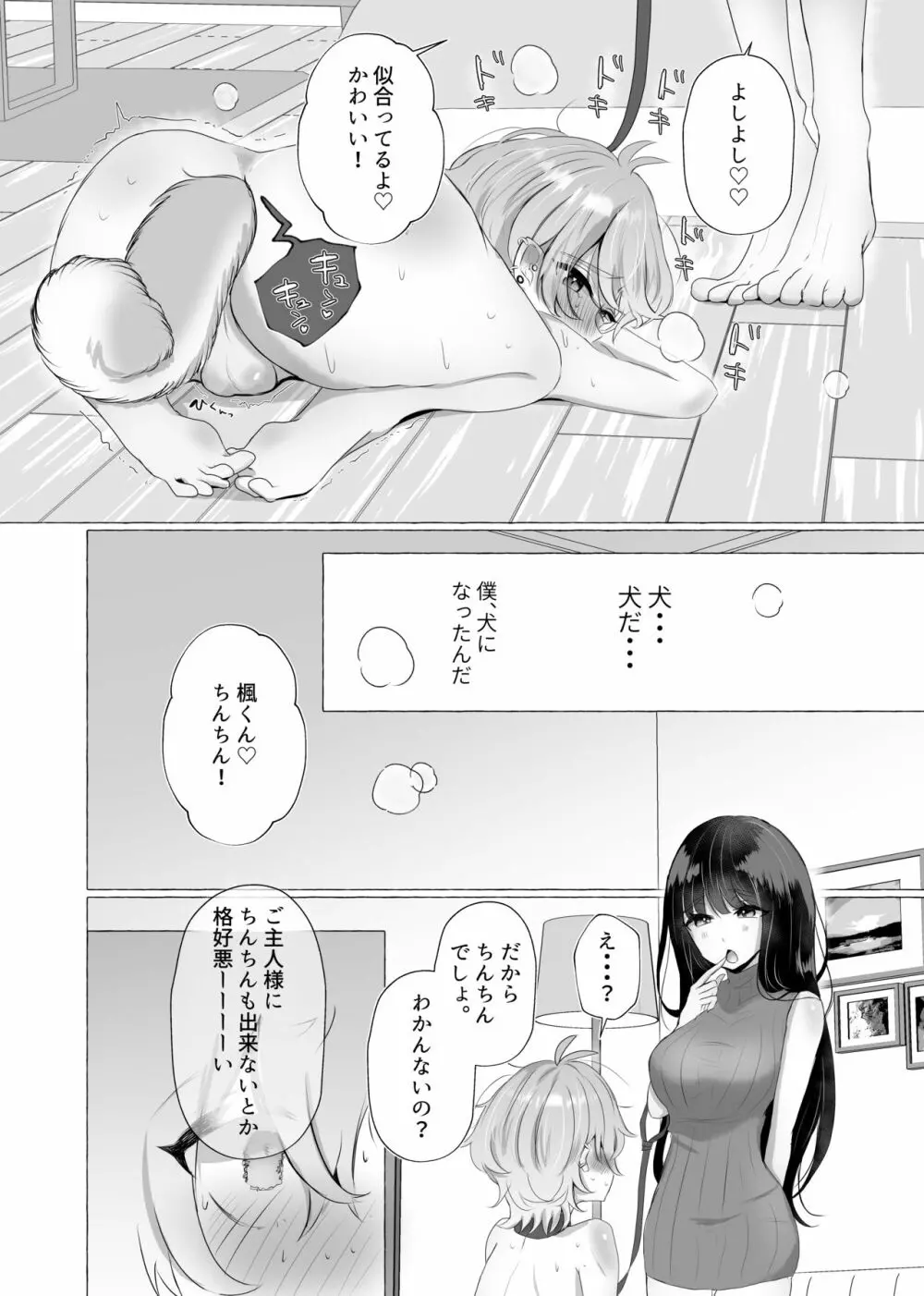 僕は彼女の犬になる Page.19