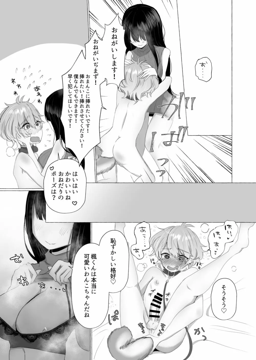 僕は彼女の犬になる Page.22