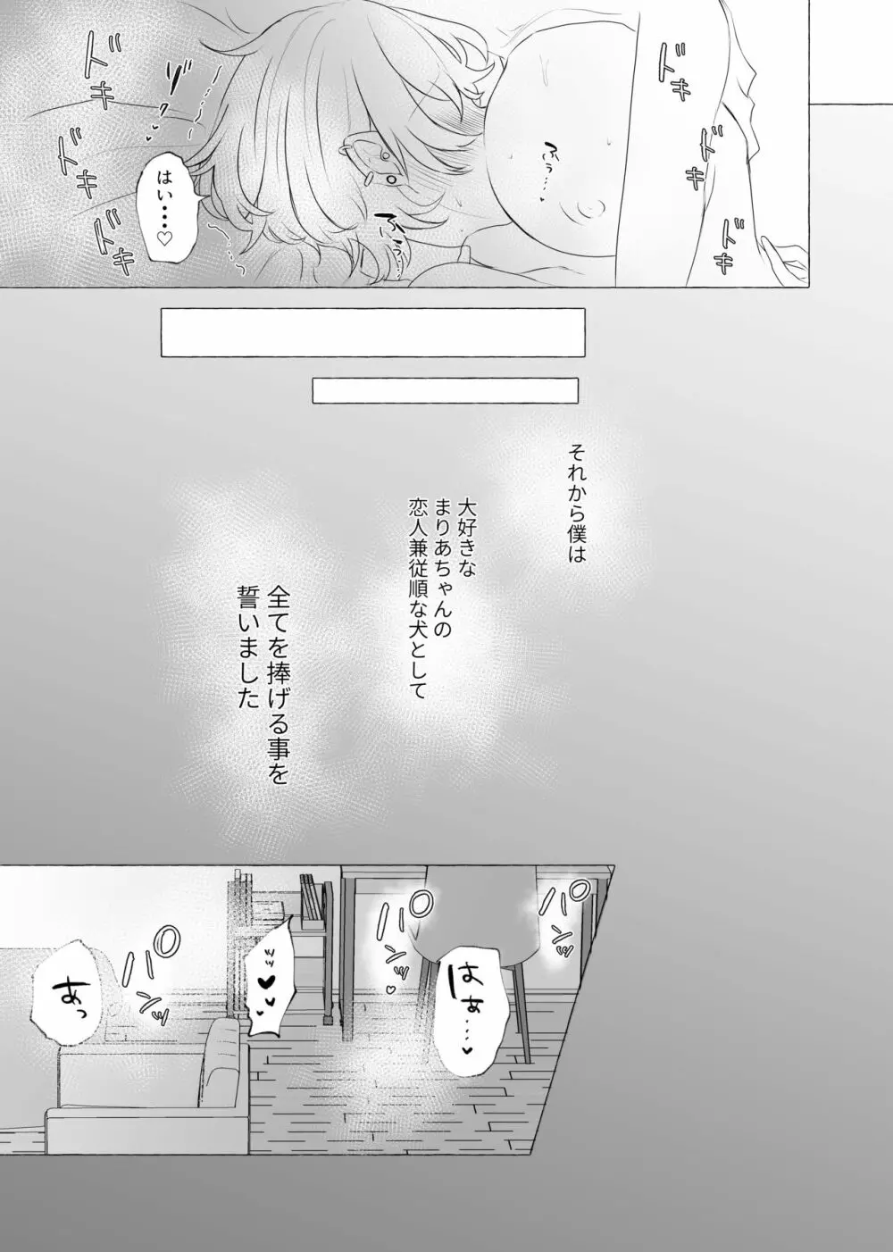 僕は彼女の犬になる Page.28