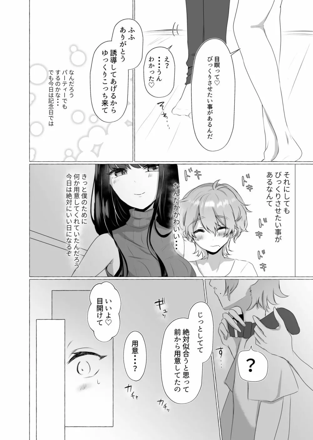 僕は彼女の犬になる Page.3