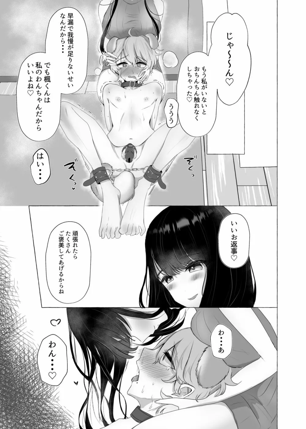 僕は彼女の犬になる Page.34