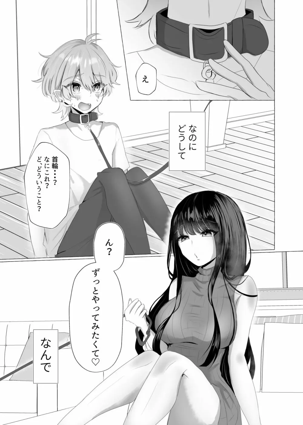 僕は彼女の犬になる Page.4