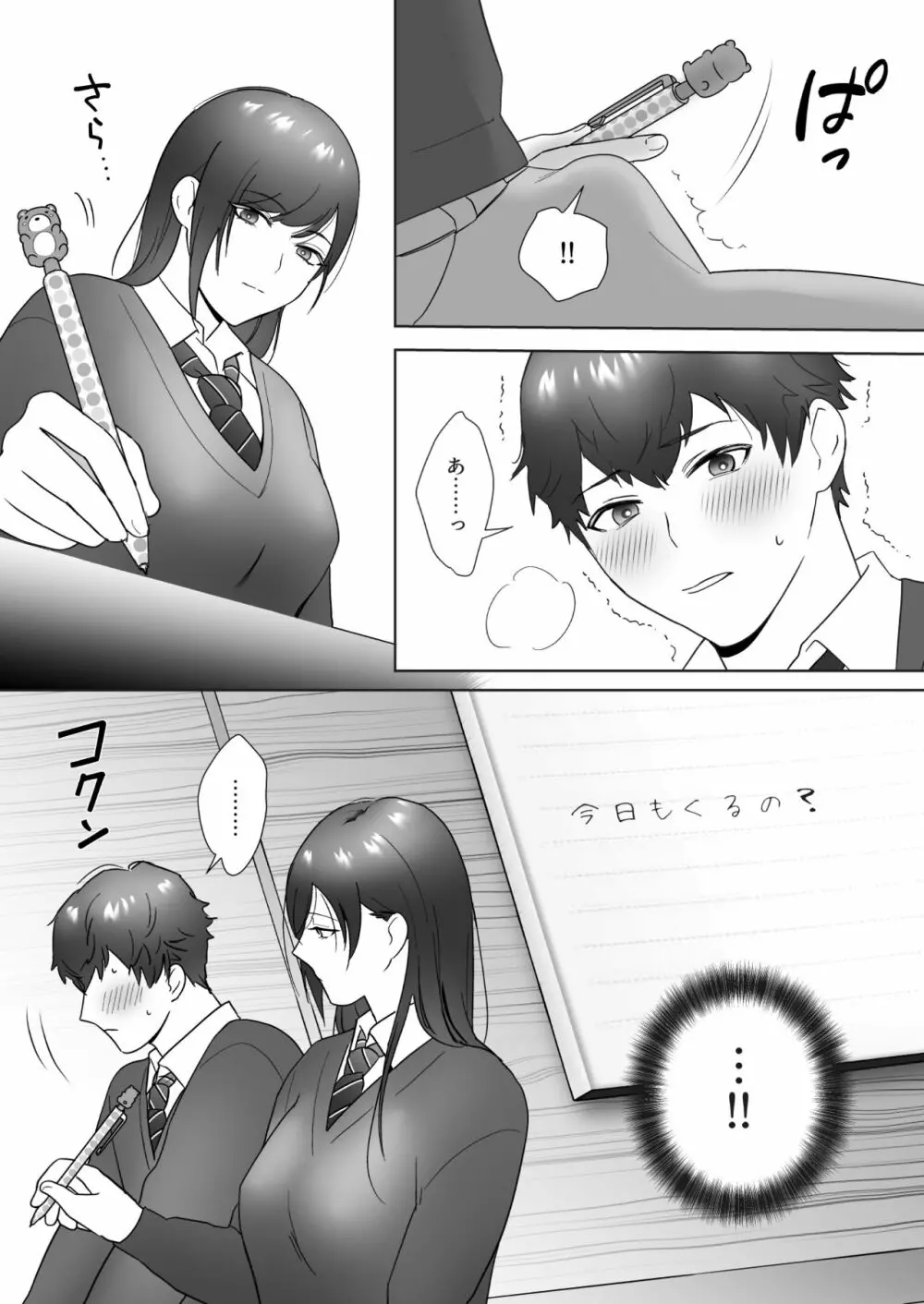 図書委員の加恋さん Page.15