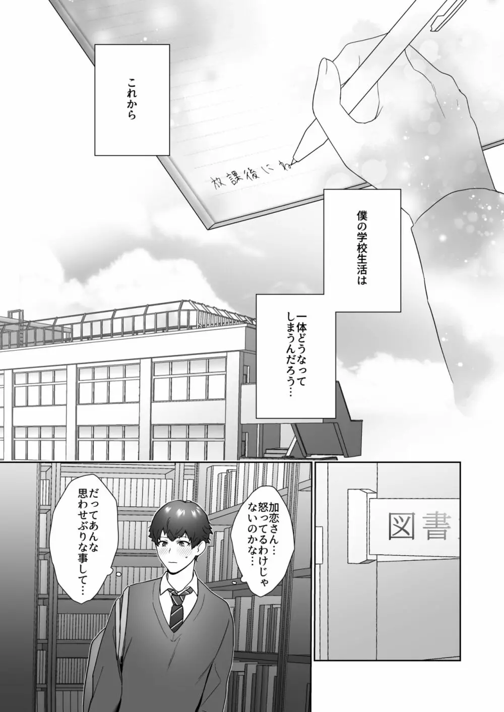 図書委員の加恋さん Page.16