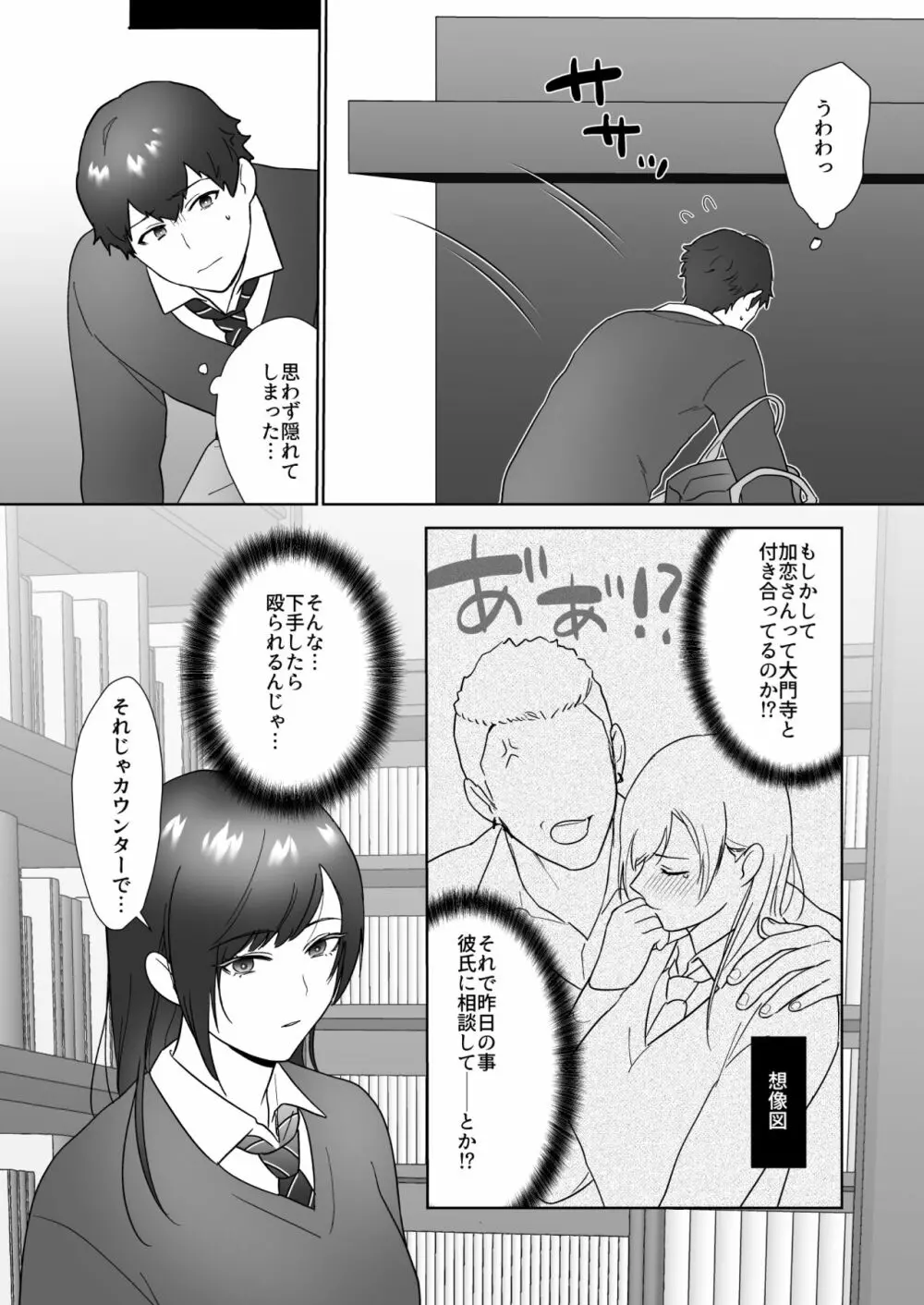 図書委員の加恋さん Page.18