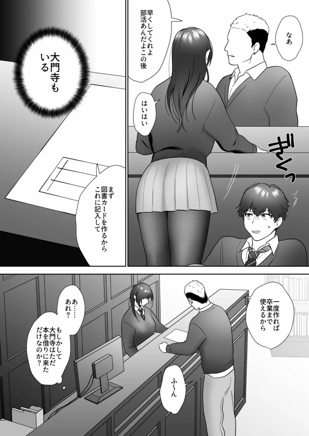 図書委員の加恋さん Page.20