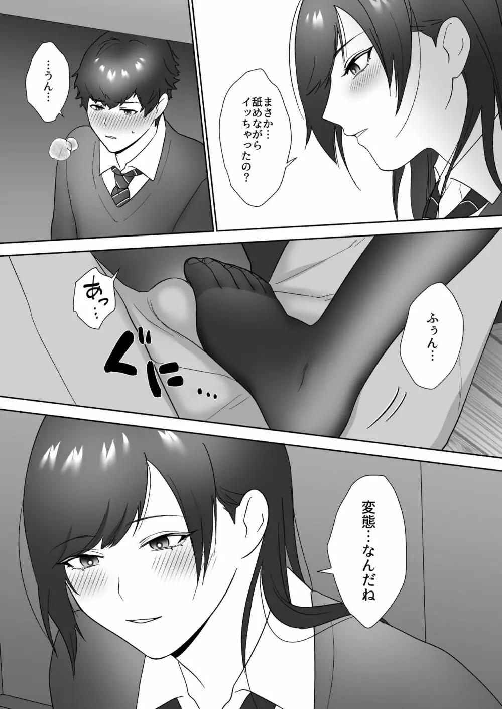 図書委員の加恋さん Page.27