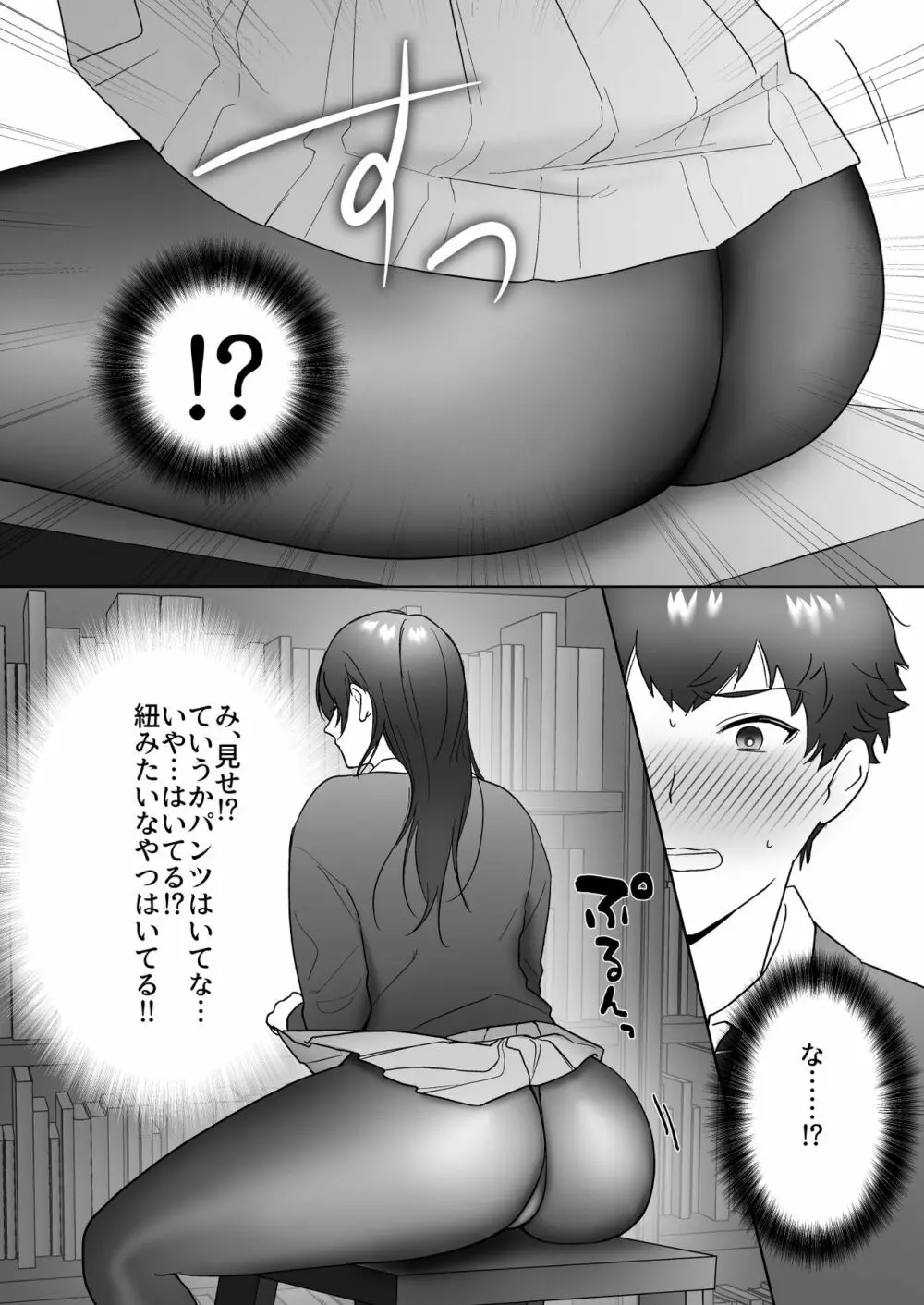 図書委員の加恋さん Page.8