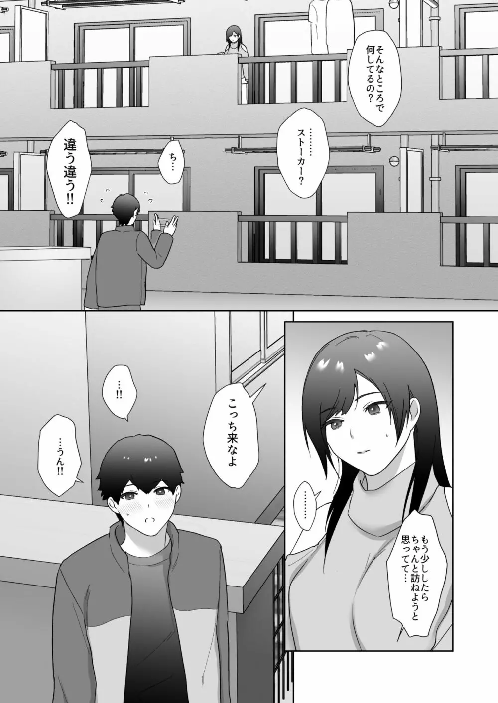図書委員の加恋さん2 Page.9