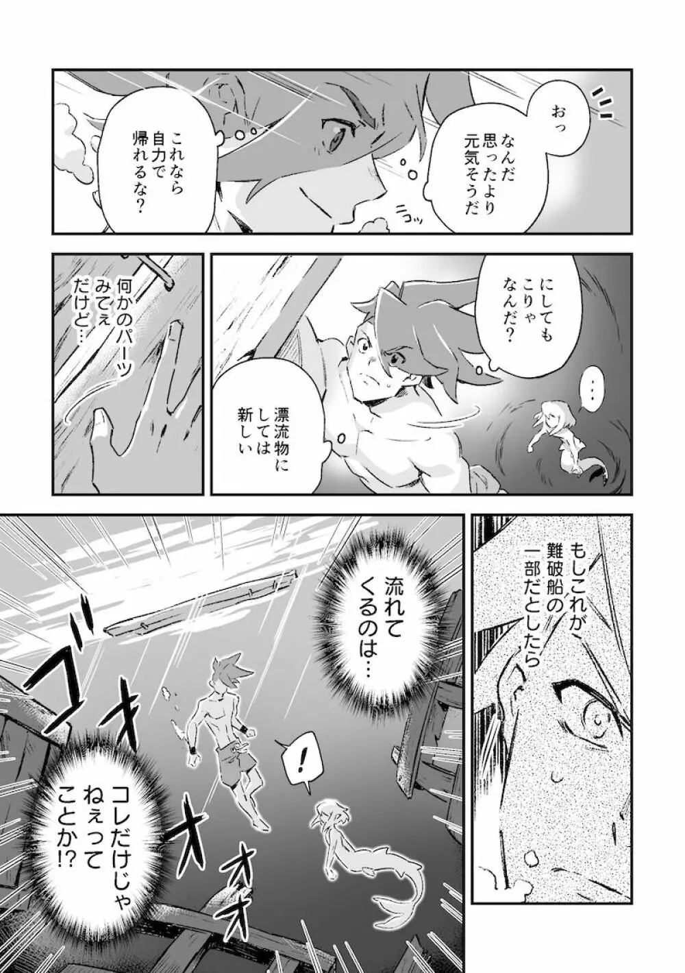 シークレット シーサイド バケーション Page.14