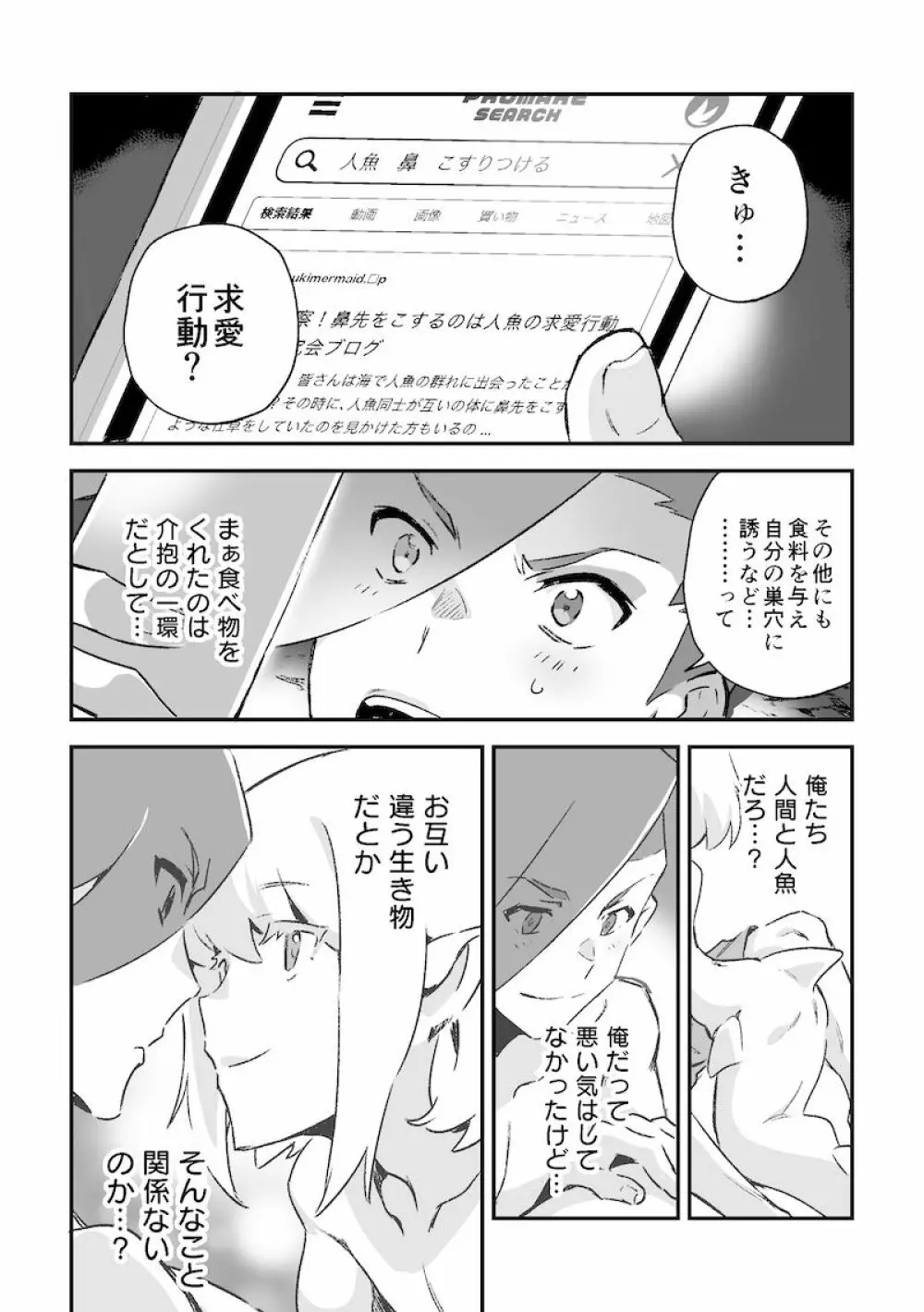 シークレット シーサイド バケーション Page.21