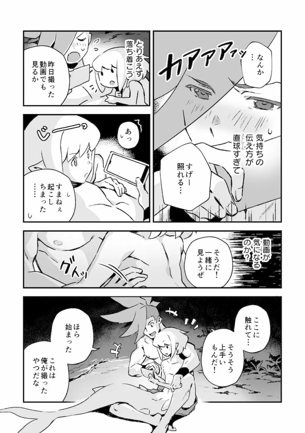 シークレット シーサイド バケーション Page.22