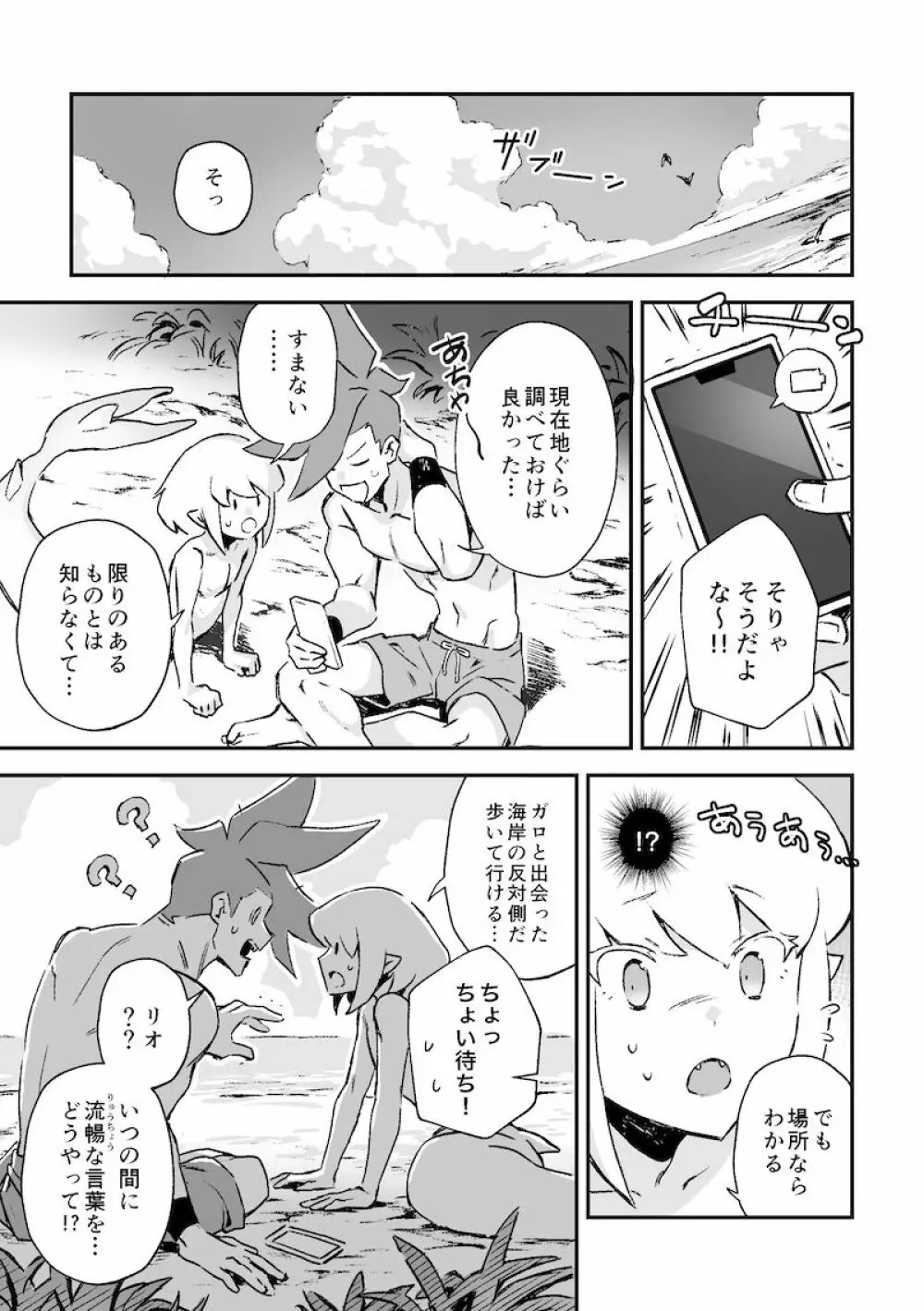 シークレット シーサイド バケーション Page.30