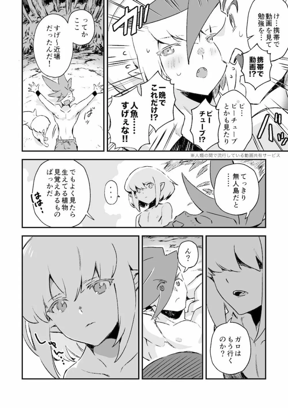 シークレット シーサイド バケーション Page.31