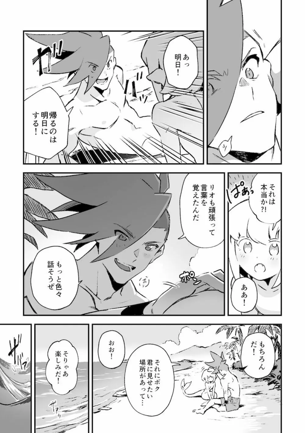 シークレット シーサイド バケーション Page.32