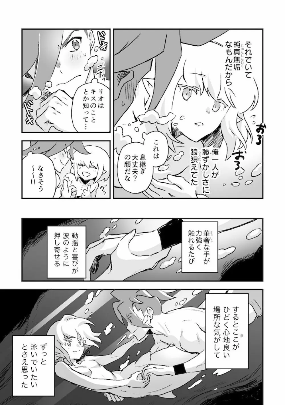 シークレット シーサイド バケーション Page.34