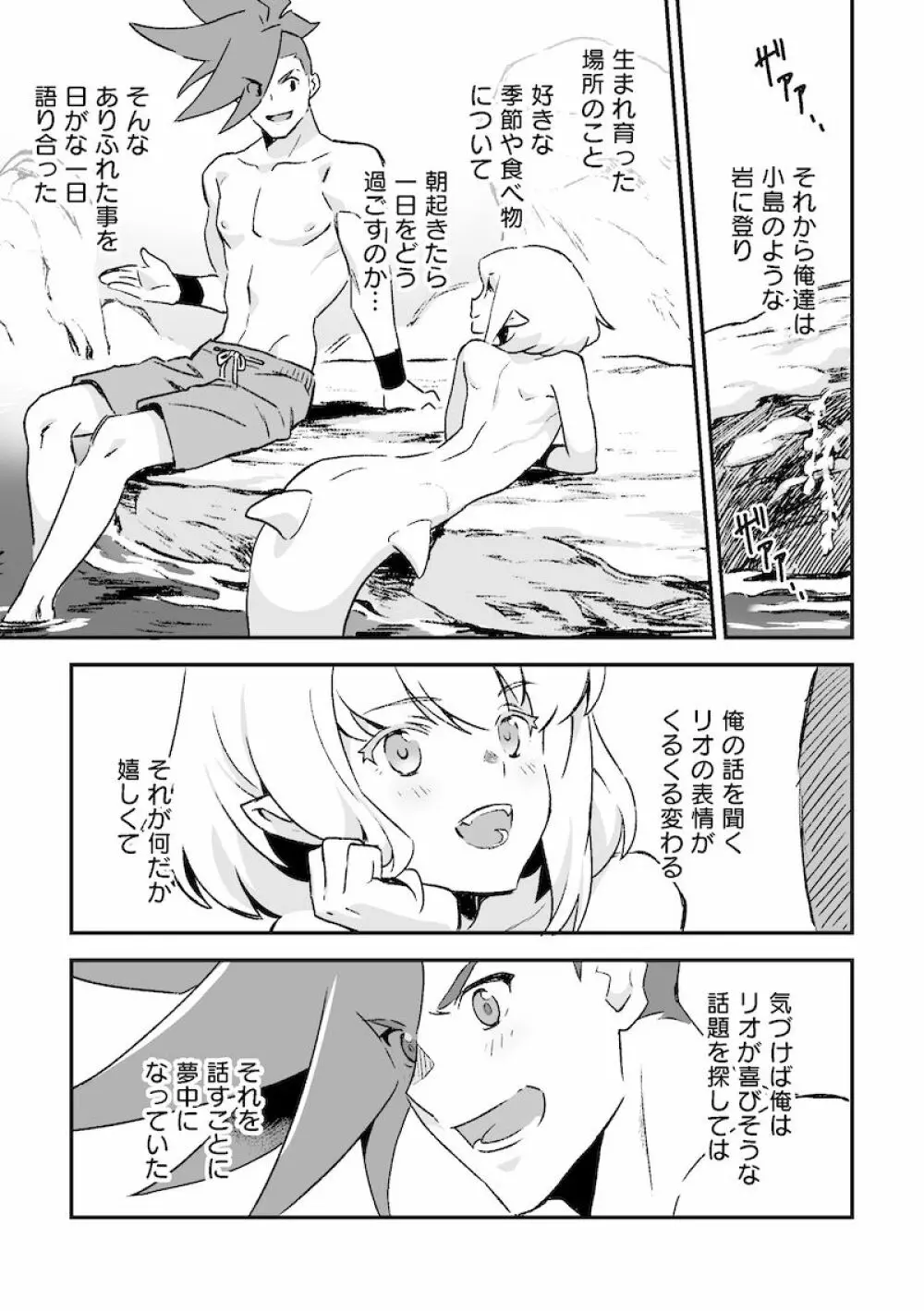 シークレット シーサイド バケーション Page.37