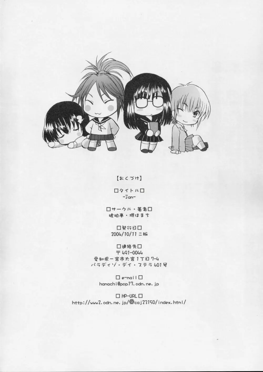 (Cレヴォ36) [琥珀亭 (堺はまち)] -Jam- (いちご100%) Page.29